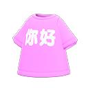 nihao-T-shirt